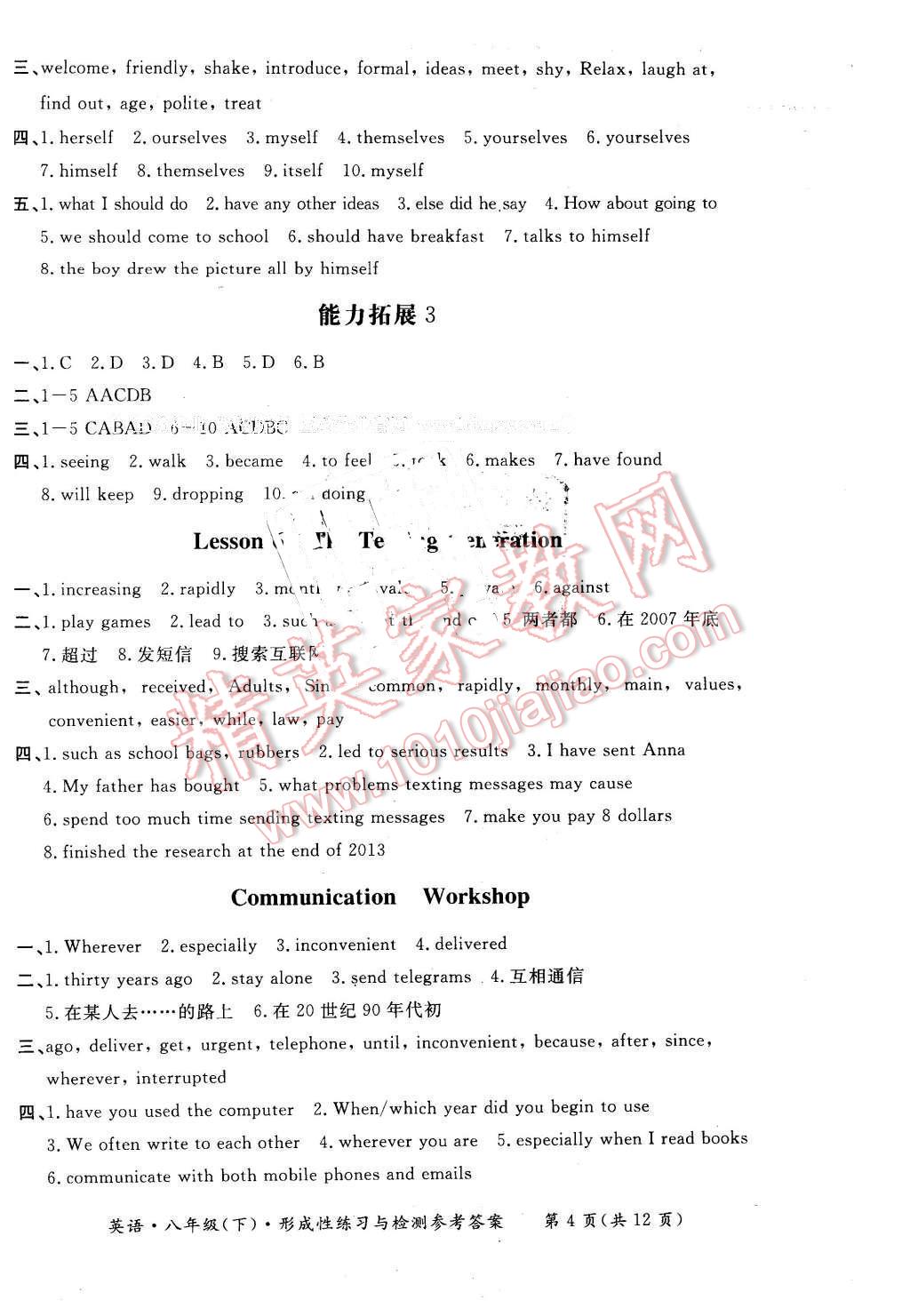 2016年形成性練習與檢測八年級英語下冊 第4頁