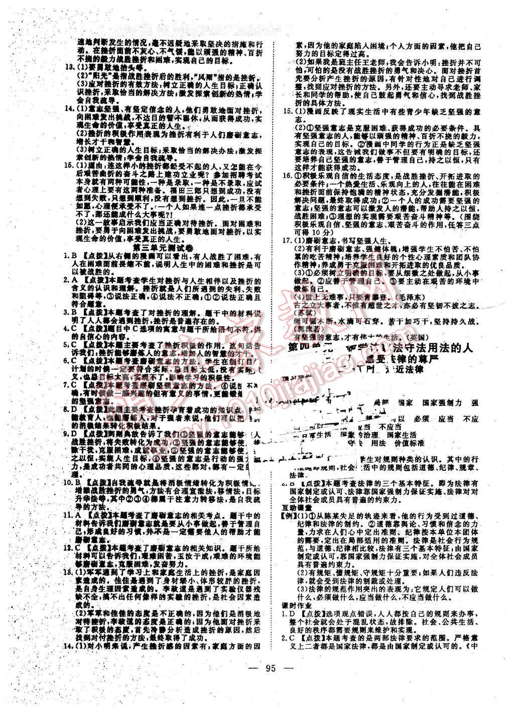 2016年351高效課堂導(dǎo)學(xué)案七年級(jí)思想品德下冊(cè)人教版 第11頁(yè)