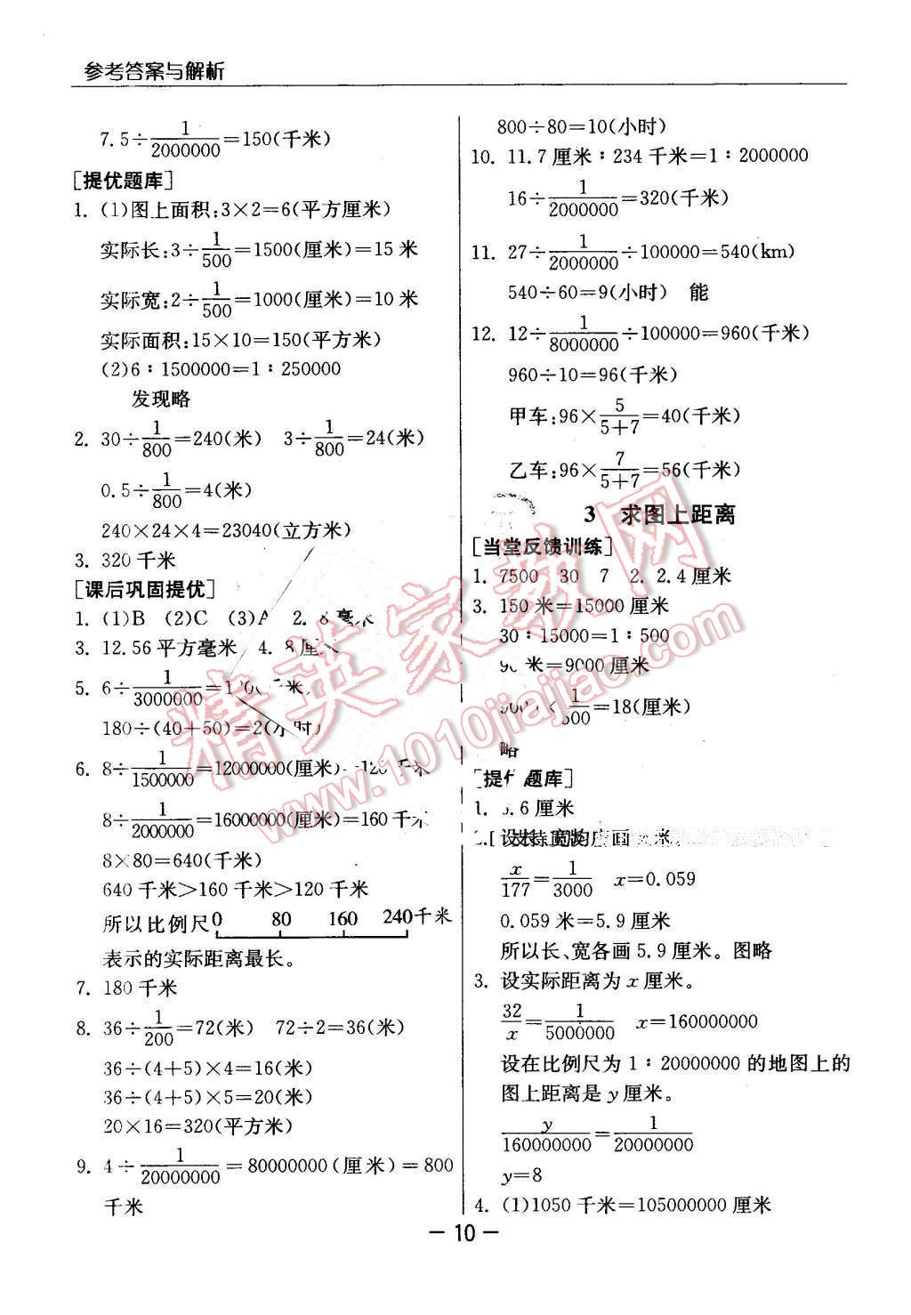 2016年實驗班提優(yōu)課堂六年級數(shù)學(xué)下冊青島版 第10頁