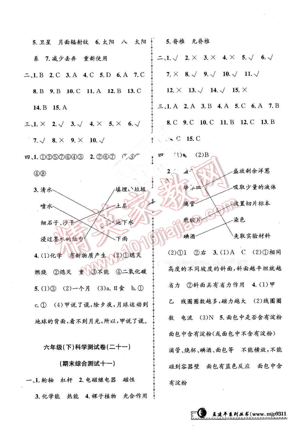 2016年孟建平小學(xué)單元測(cè)試六年級(jí)科學(xué)下冊(cè)教科版 第11頁(yè)