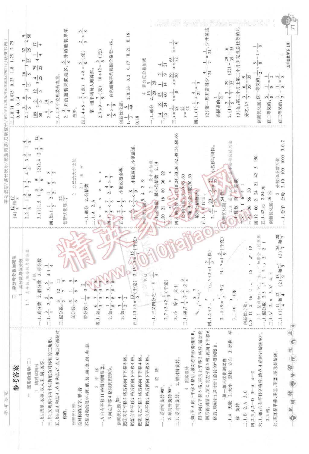 2016年全优训练零失误优化作业本五年级数学下册冀教版 第1页