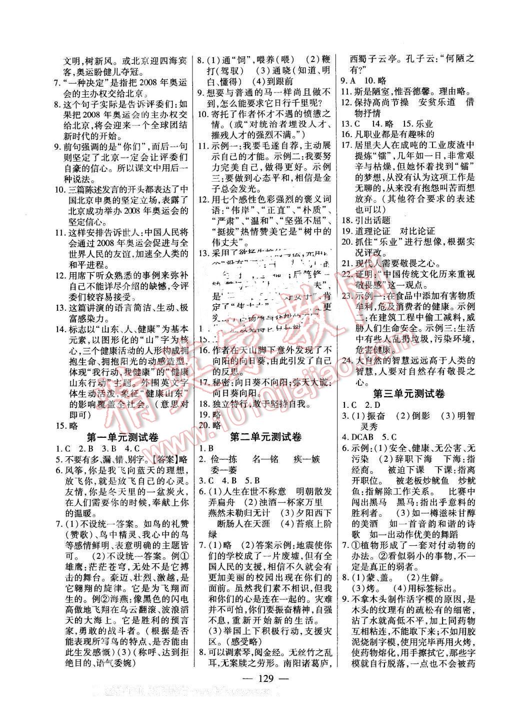 2016年自主訓(xùn)練八年級語文下冊蘇教版 第13頁