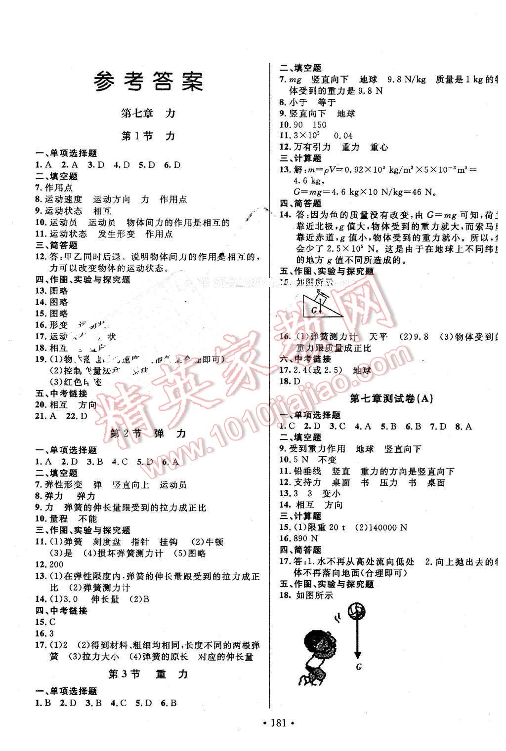 2016年名校调研跟踪测试卷八年级物理下册人教版 第1页