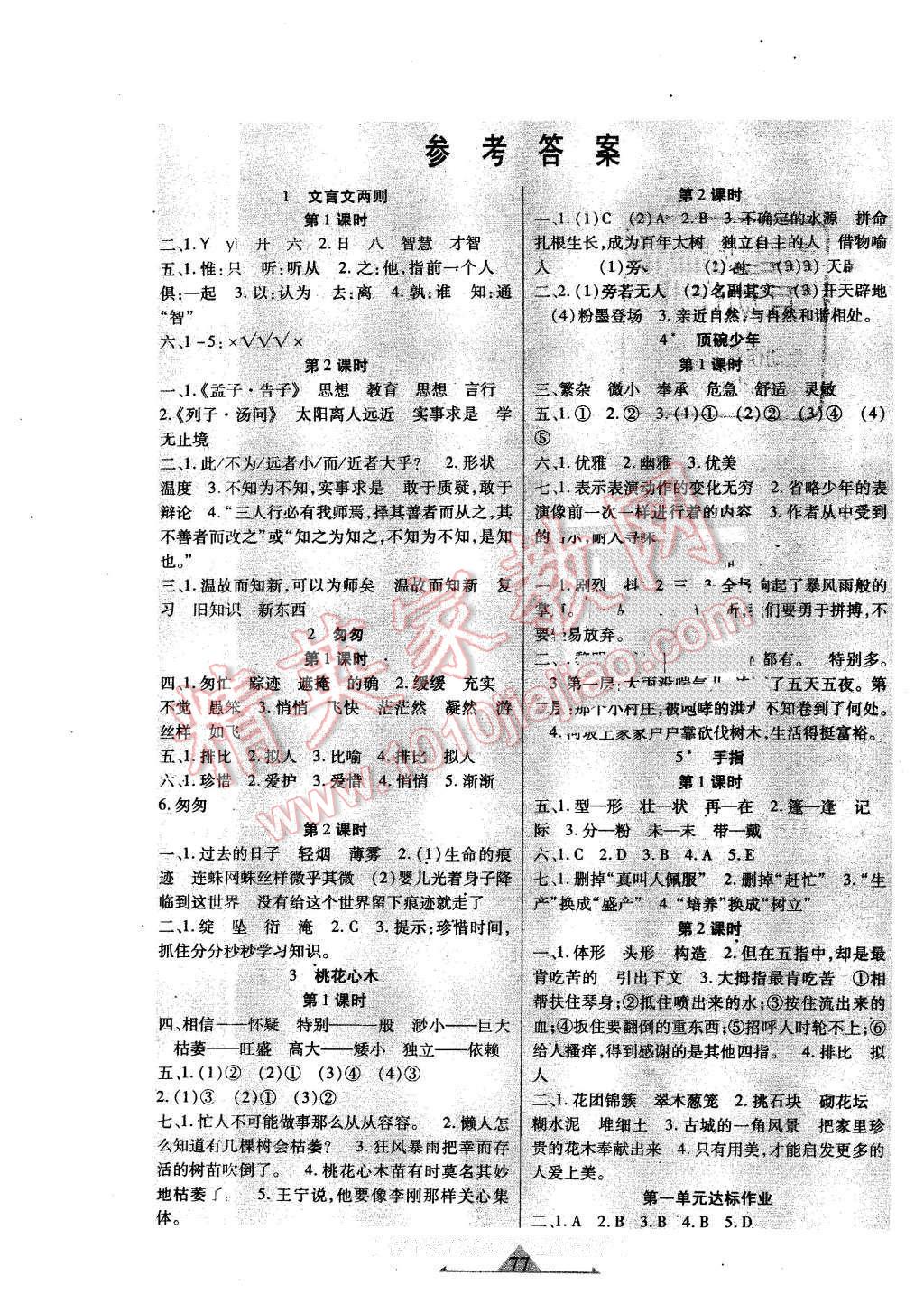 2015年好学生课时检测六年级语文下册人教版 第1页