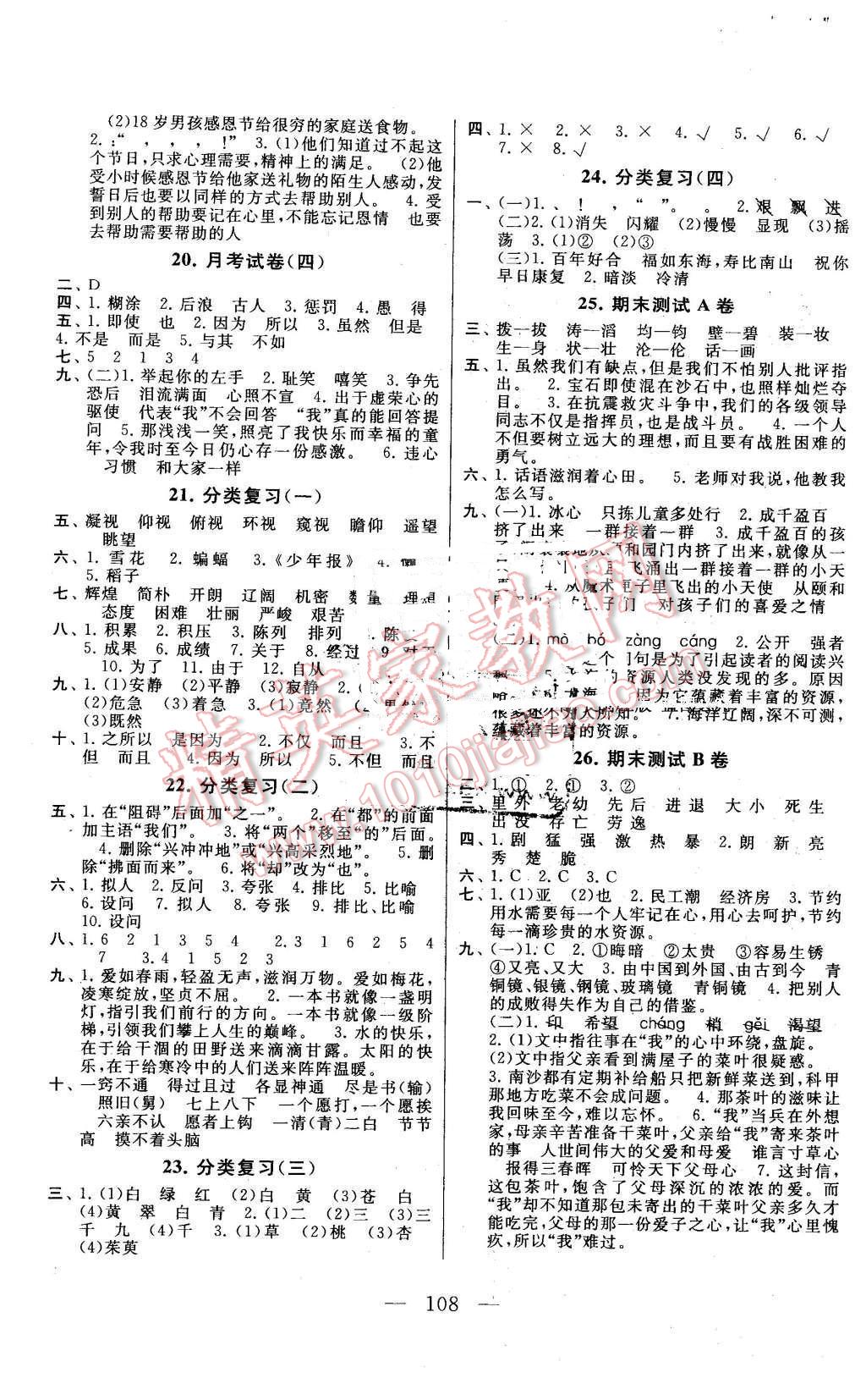 2016年啟東黃岡大試卷五年級語文下冊江蘇版 第4頁