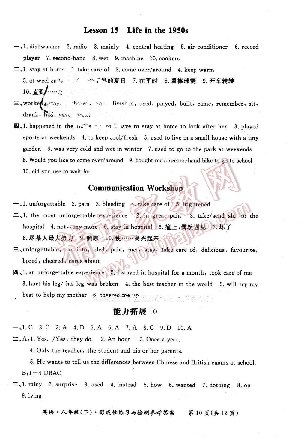 2016年形成性練習(xí)與檢測八年級英語下冊 第10頁