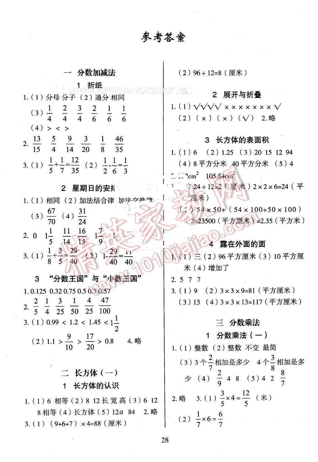 2016年黄冈名卷五年级数学下册北师大版 第1页