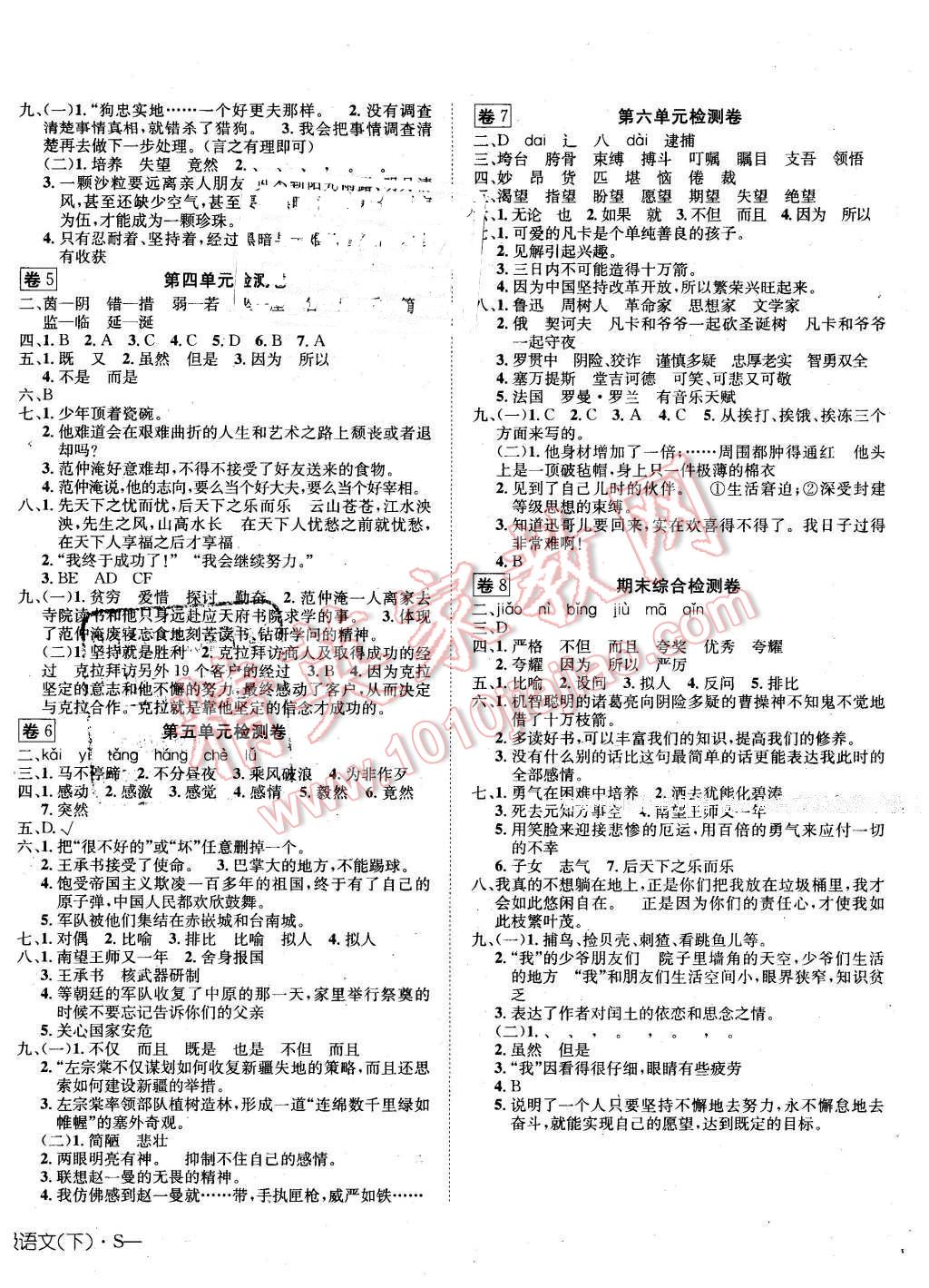 2016年探究乐园高效课堂导学案五年级语文下册语文S版 第8页