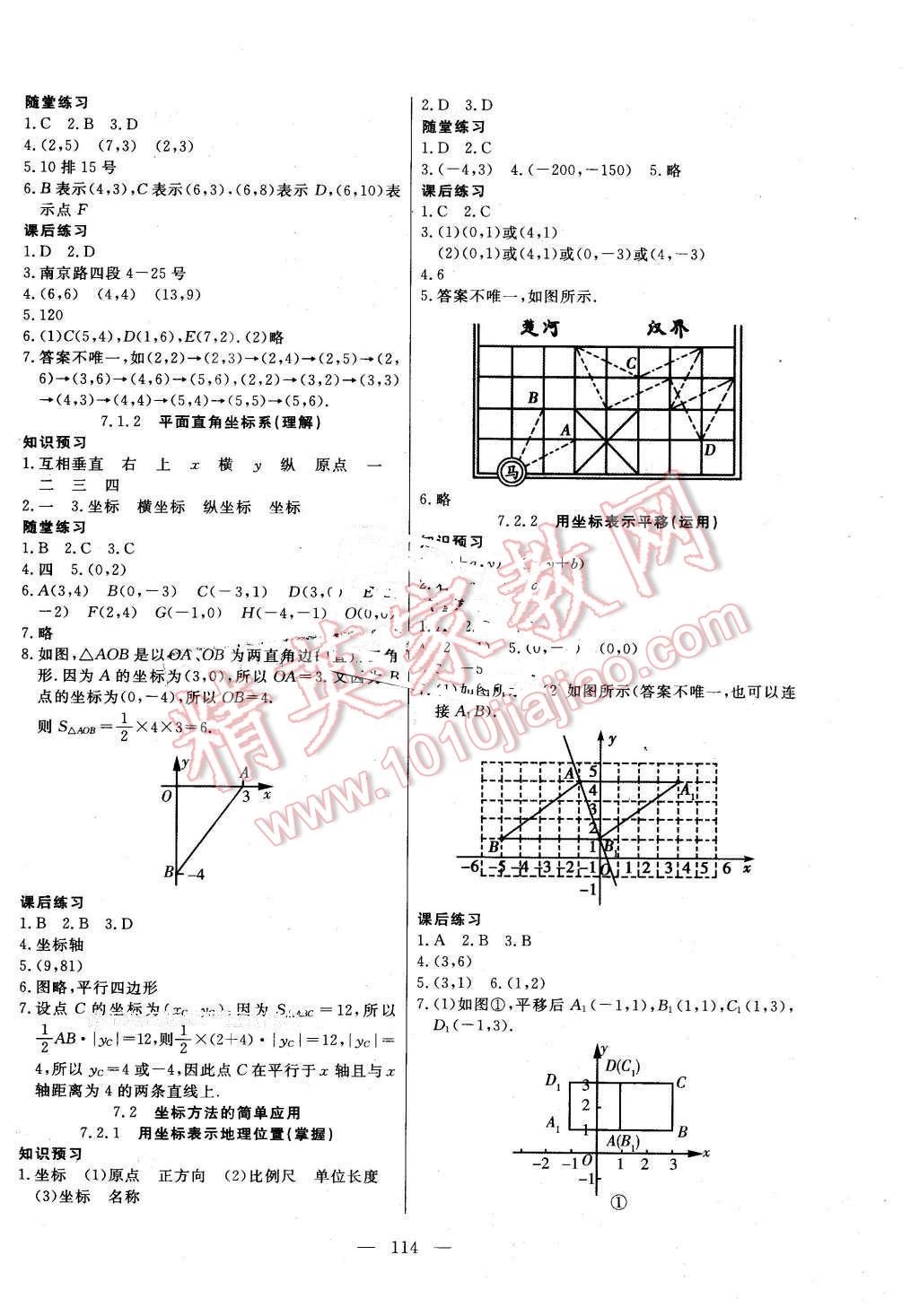 2016年自主训练七年级数学下册人教版 第6页