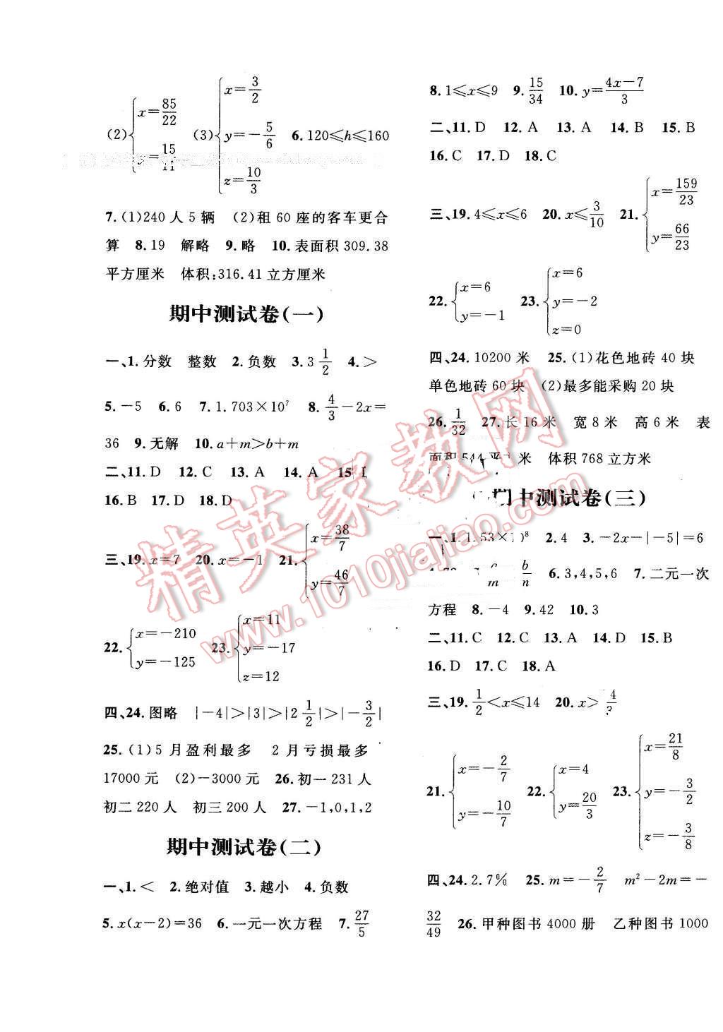 2016年標準期末考卷六年級數學第二學期上海地區(qū)專用 第3頁