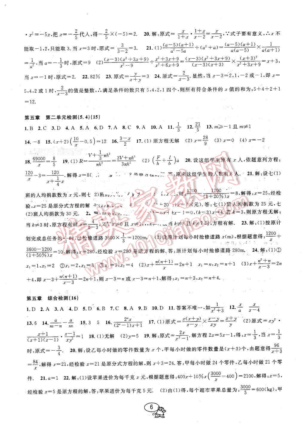 2016年挑戰(zhàn)100單元檢測試卷七年級數(shù)學(xué)下冊浙教版 第6頁