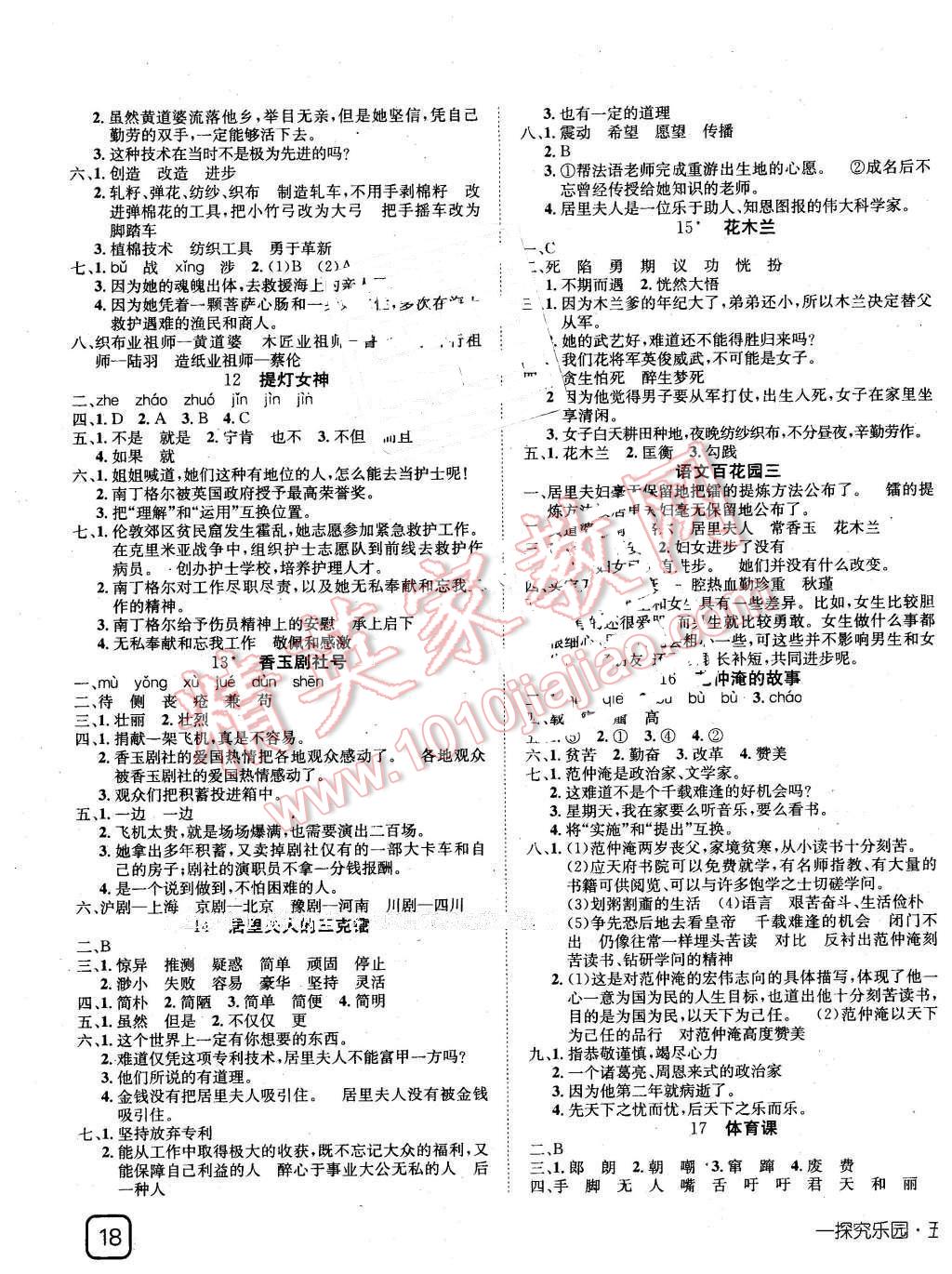 2016年探究乐园高效课堂导学案五年级语文下册语文S版 第3页