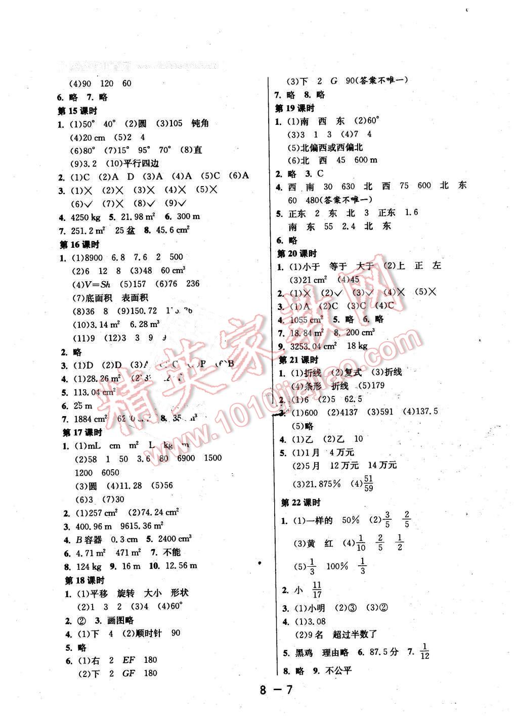 2016年1课3练单元达标测试六年级数学下册北师大版 第7页