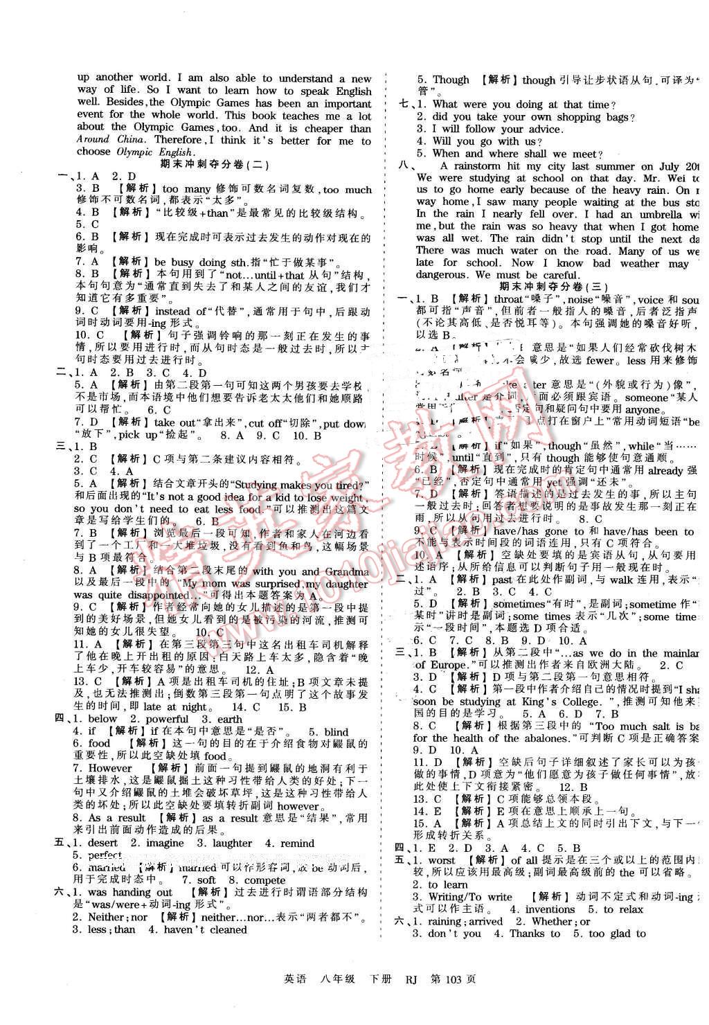 2016年王朝霞考點梳理時習(xí)卷八年級英語下冊人教版 第15頁