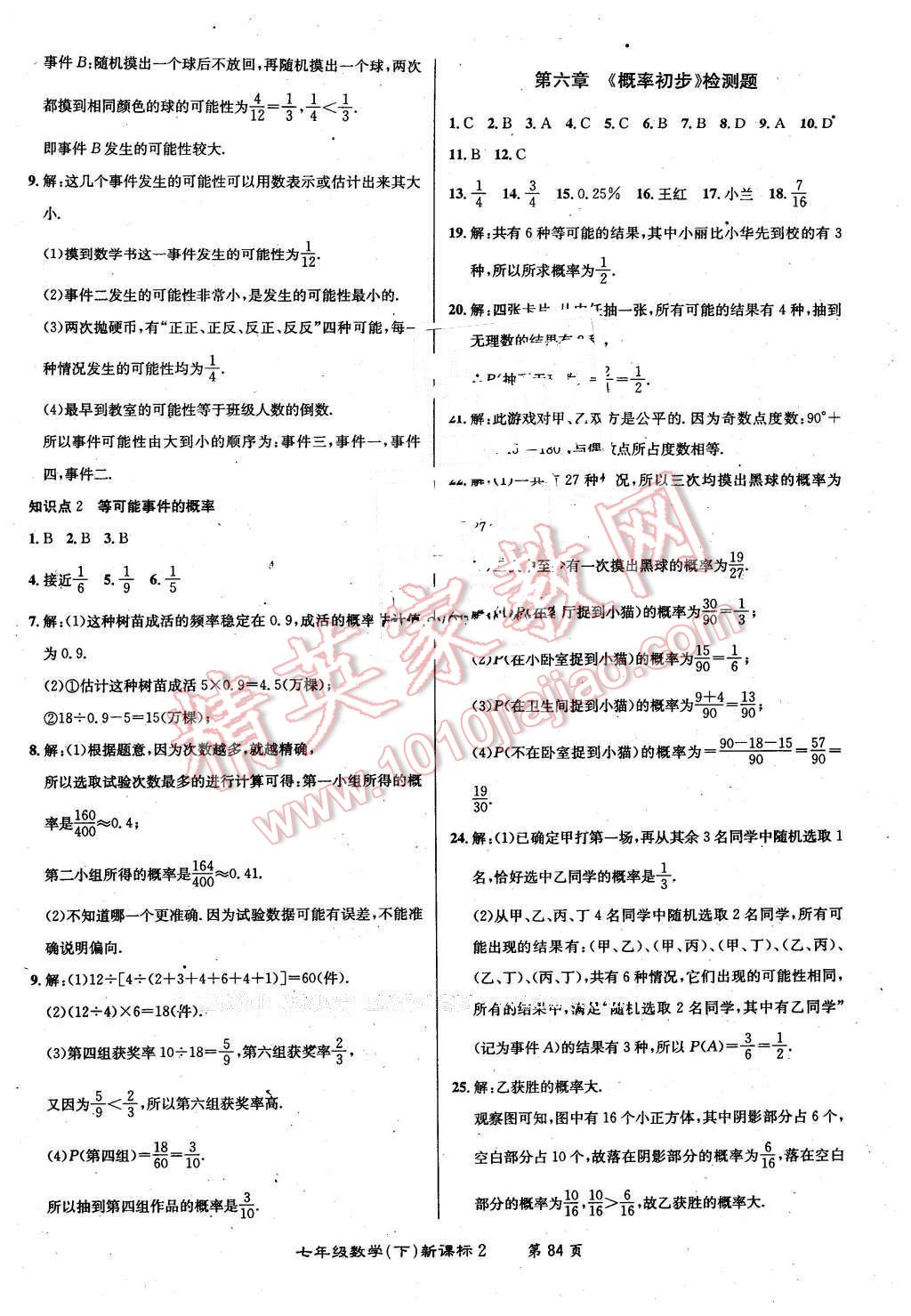 2015年百所名校精點試題七年級數(shù)學下冊北師大版 第12頁