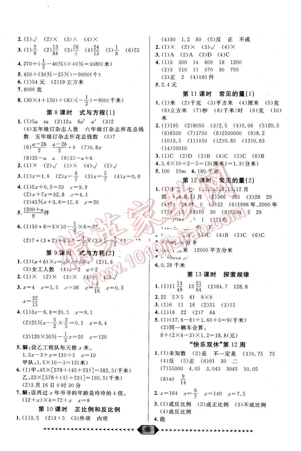 2016年阳光计划第一步六年级数学下册北师大版 第7页