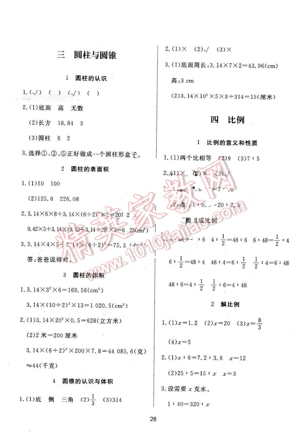 2016年黃岡名卷六年級(jí)數(shù)學(xué)下冊(cè)人教版 第2頁(yè)