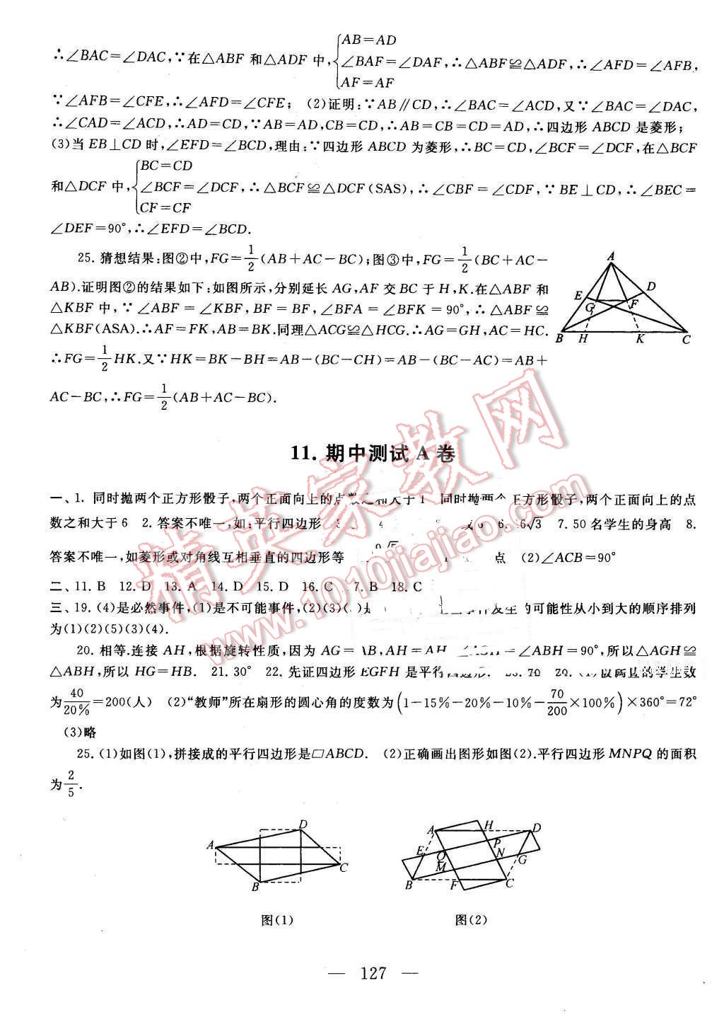 2016年啟東黃岡大試卷八年級數(shù)學(xué)下冊蘇科版 第7頁