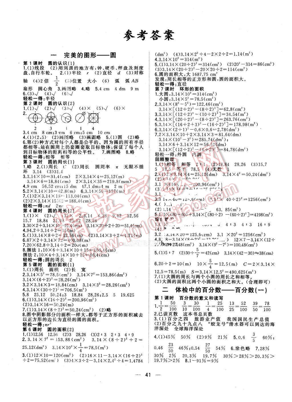 2016年课课优课堂小作业五年级数学下册青岛版五四制 第1页