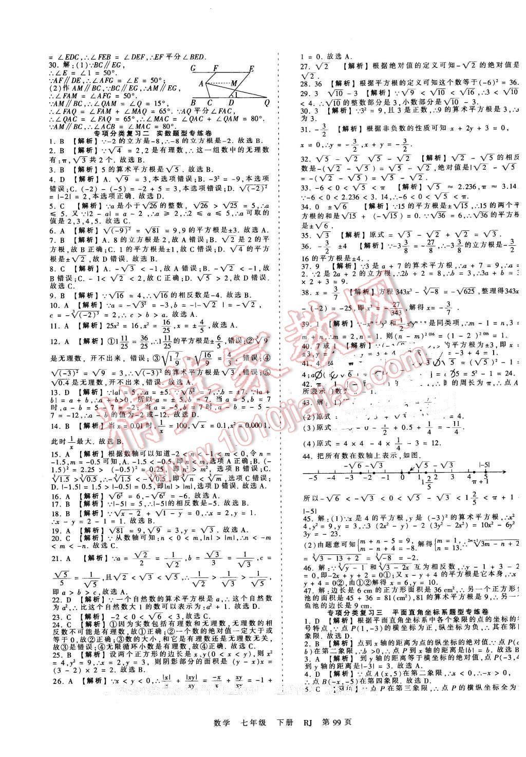 2016年王朝霞考点梳理时习卷七年级数学下册人教版 第11页