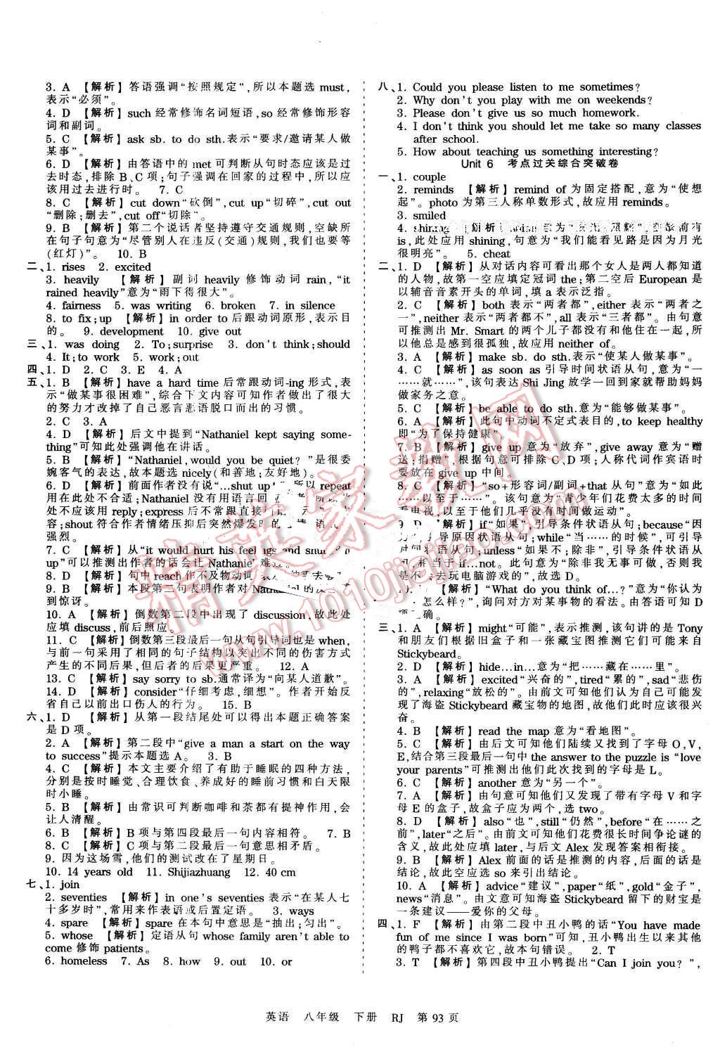 2016年王朝霞考點(diǎn)梳理時(shí)習(xí)卷八年級(jí)英語(yǔ)下冊(cè)人教版 第5頁(yè)