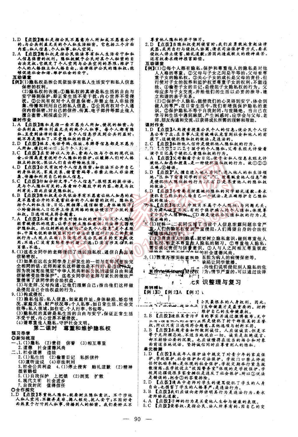 2016年351高效課堂導(dǎo)學(xué)案八年級(jí)思想品德下冊(cè)人教版 第6頁(yè)