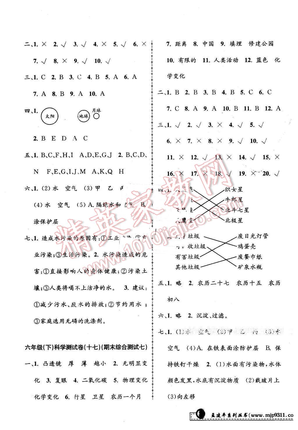 2016年孟建平小學單元測試六年級科學下冊教科版 第9頁