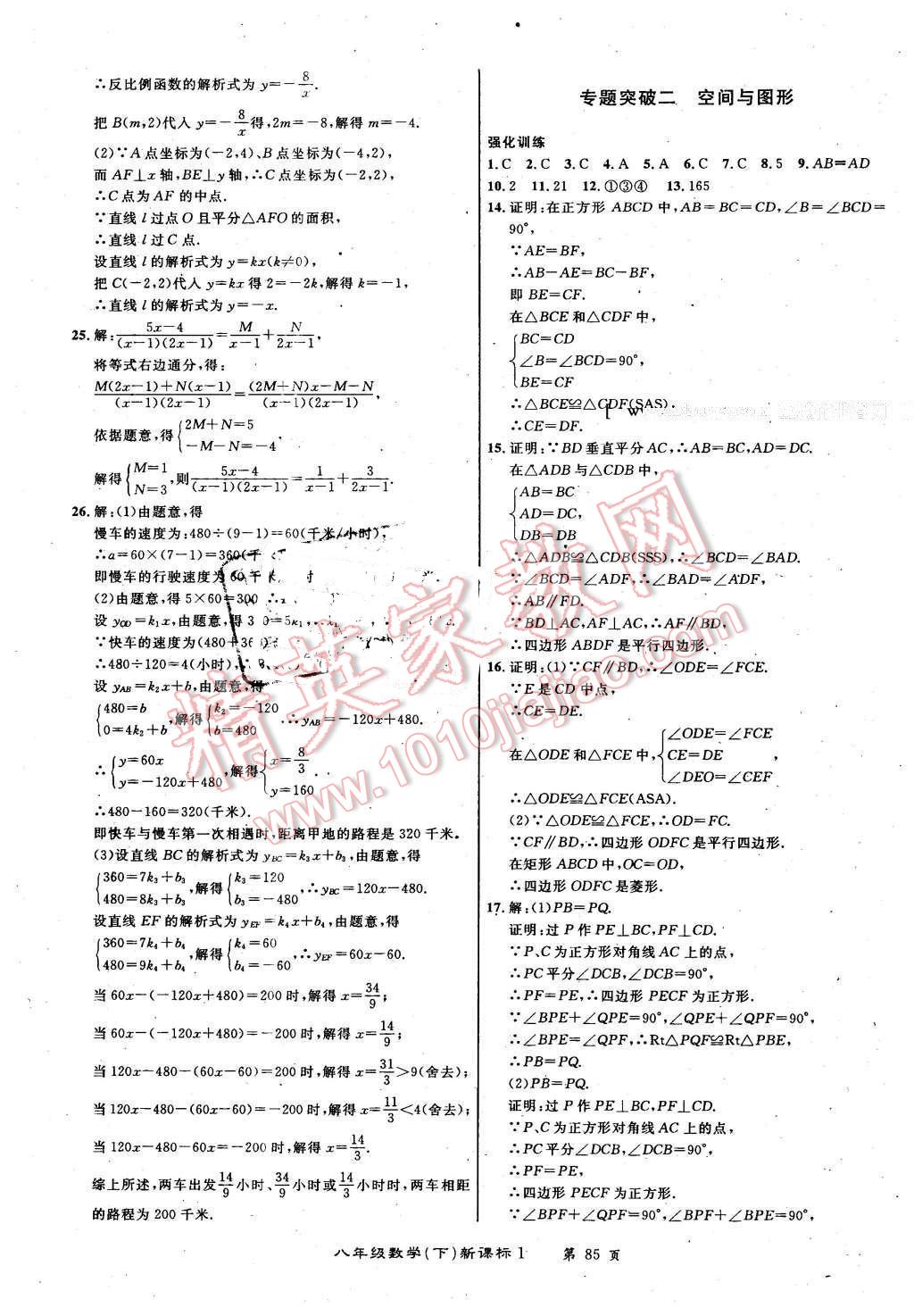 2015年百所名校精點(diǎn)試題八年級(jí)數(shù)學(xué)下冊(cè)華師大版 第13頁(yè)