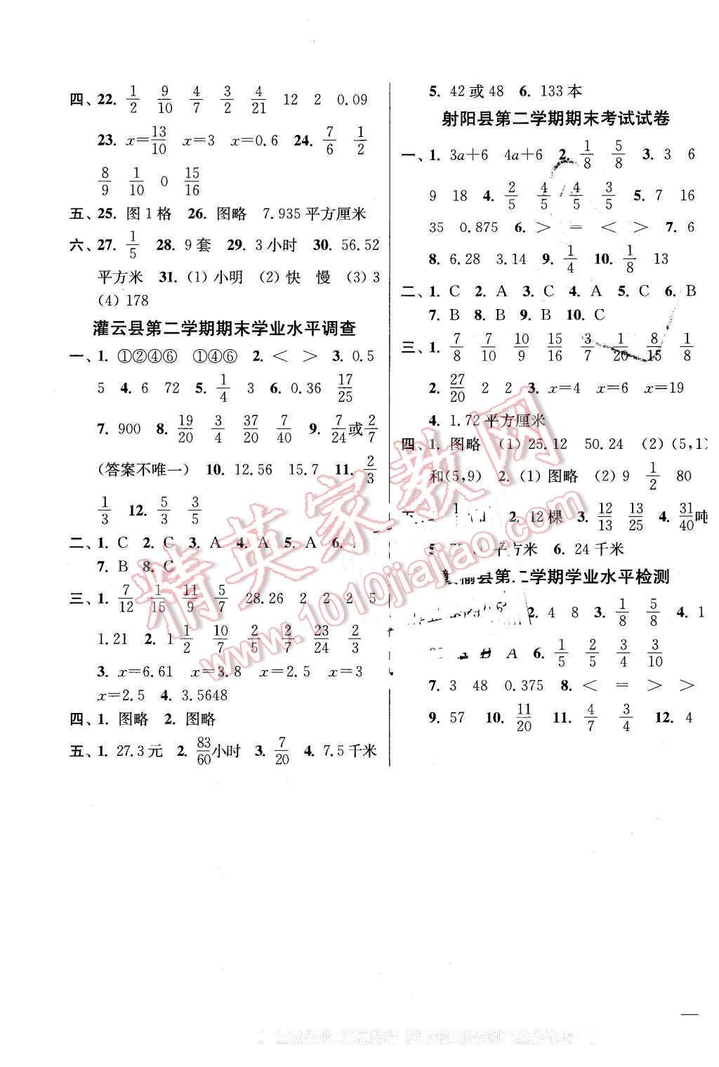 2016年同步跟蹤全程檢測五年級數(shù)學(xué)下冊江蘇版 第7頁