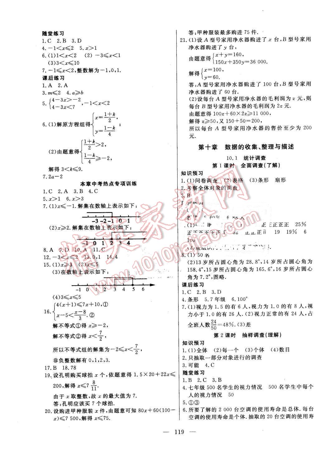 2016年自主训练七年级数学下册人教版 第11页