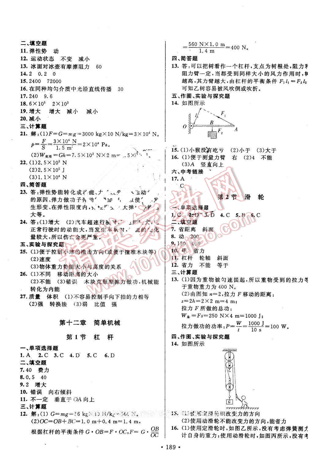 2016年名校調(diào)研跟蹤測(cè)試卷八年級(jí)物理下冊(cè)人教版 第9頁(yè)