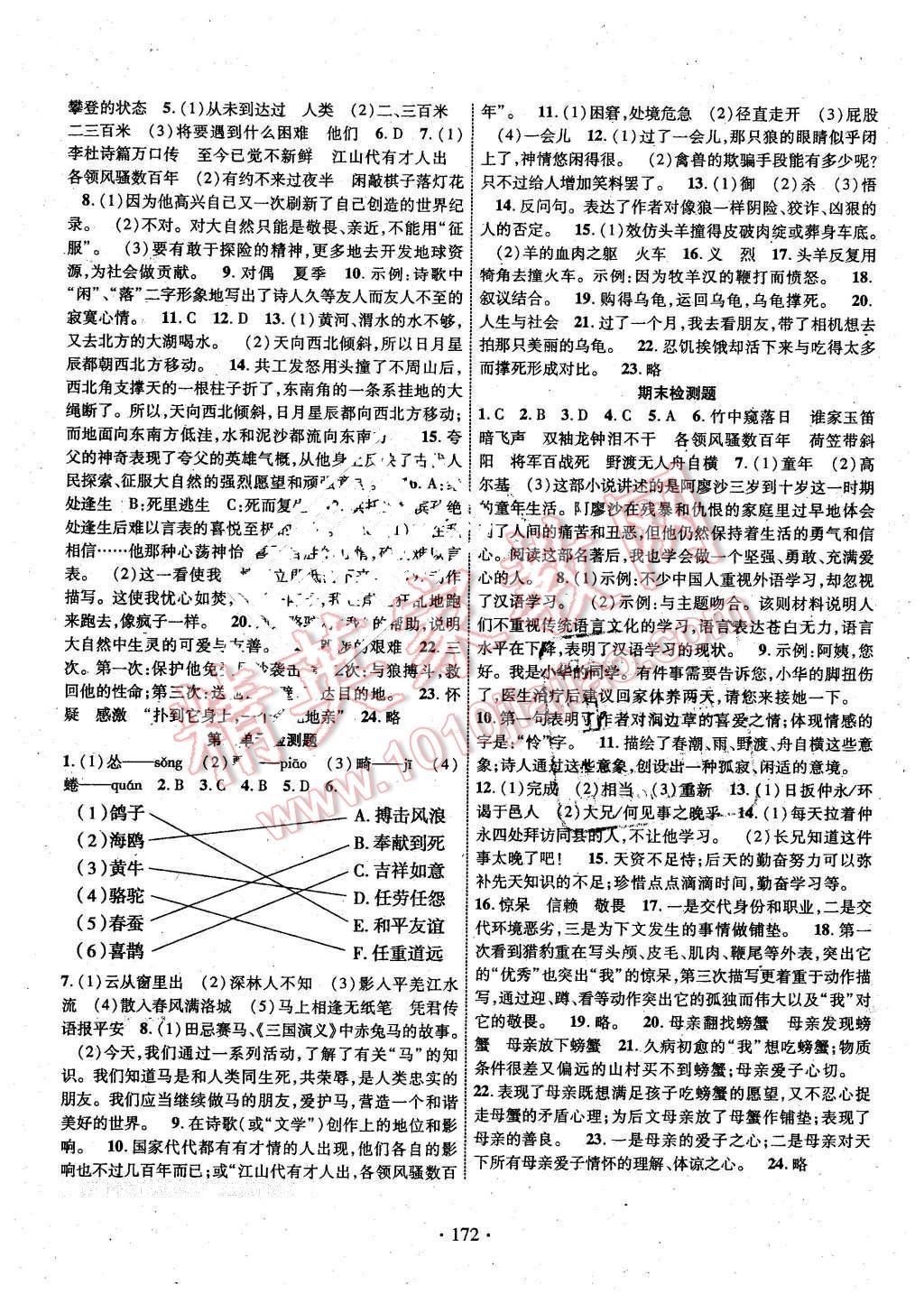 2016年暢優(yōu)新課堂七年級語文下冊人教版 第15頁