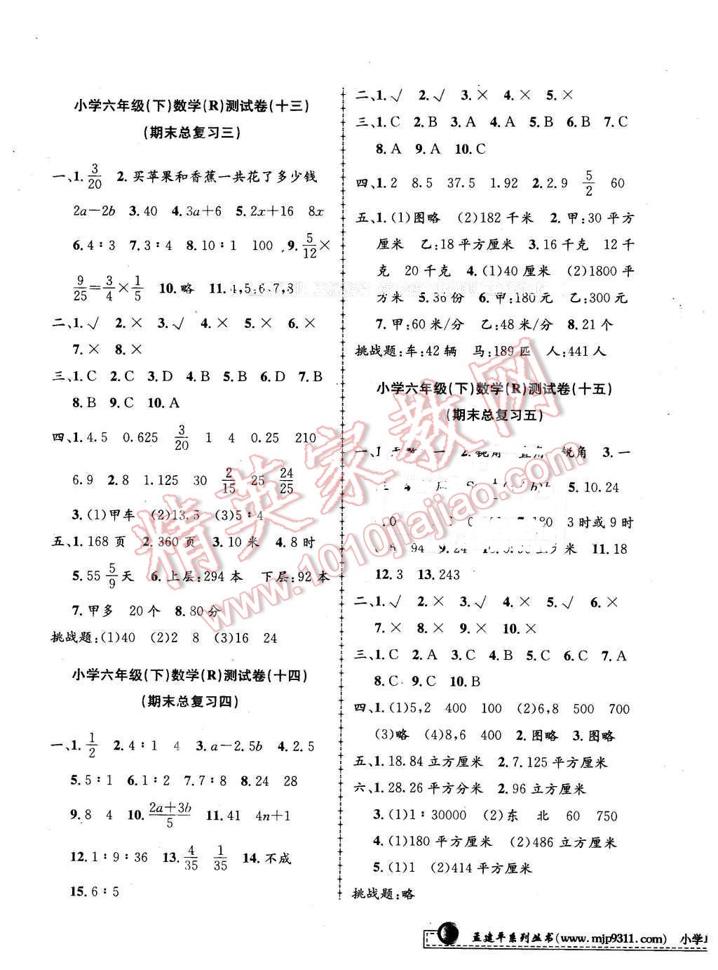 2016年孟建平小學(xué)單元測(cè)試六年級(jí)數(shù)學(xué)下冊(cè)人教版 第5頁