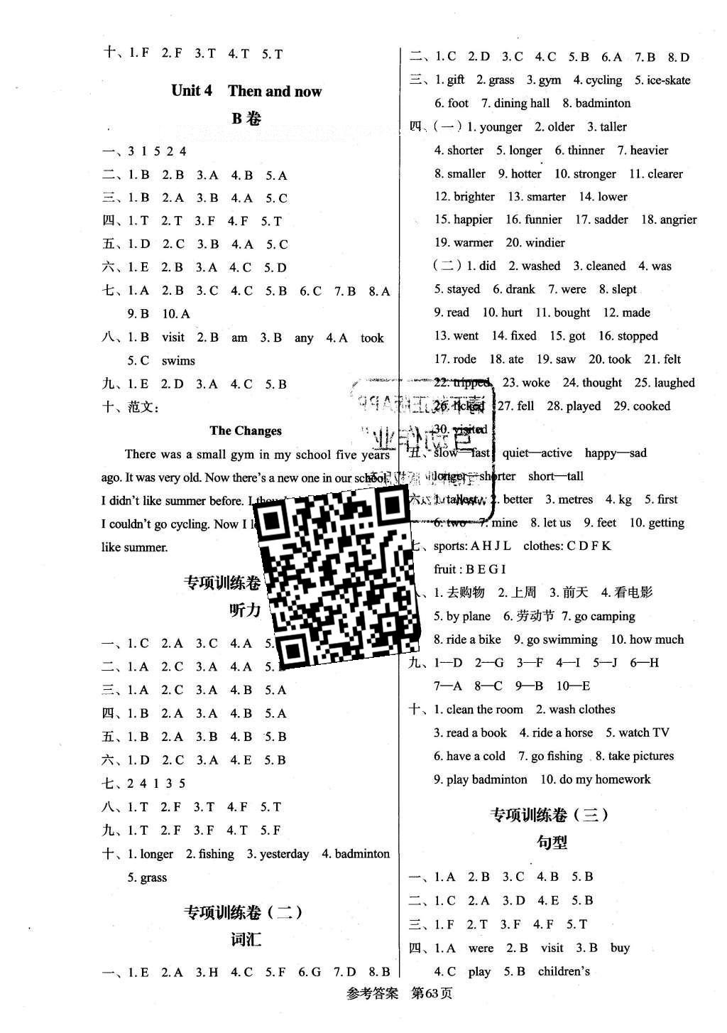 2016年黃岡名卷六年級英語下冊人教PEP版 參考答案第7頁