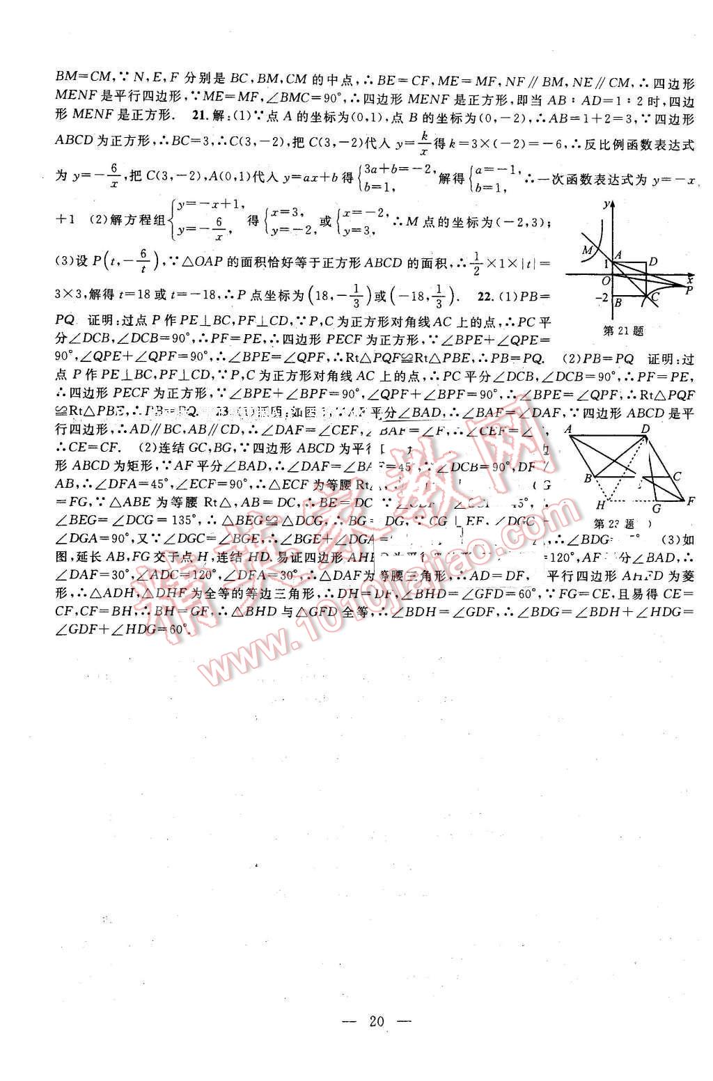 2016年挑戰(zhàn)100單元檢測(cè)試卷八年級(jí)數(shù)學(xué)下冊(cè)浙教版 第20頁