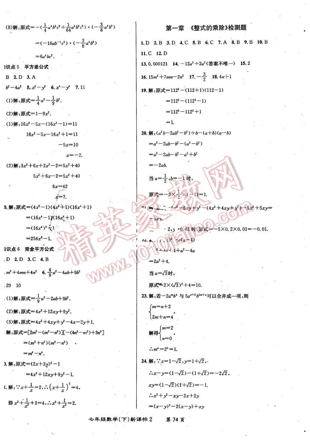 2015年百所名校精點(diǎn)試題七年級(jí)數(shù)學(xué)下冊(cè)北師大版 第2頁(yè)