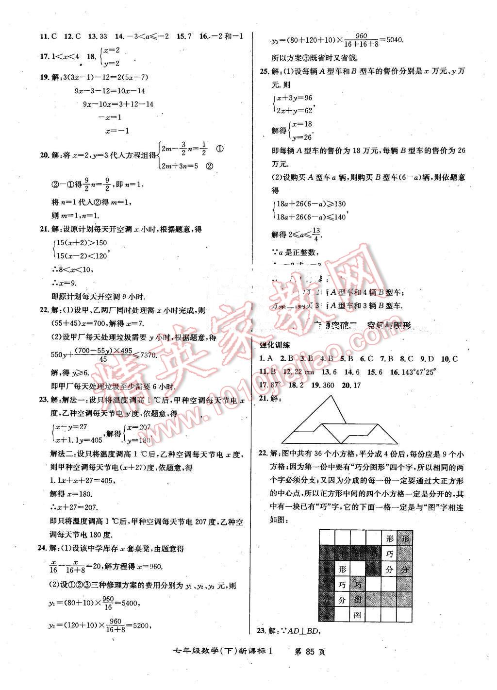 2015年百所名校精點(diǎn)試題七年級(jí)數(shù)學(xué)下冊(cè)華師大版 第13頁(yè)