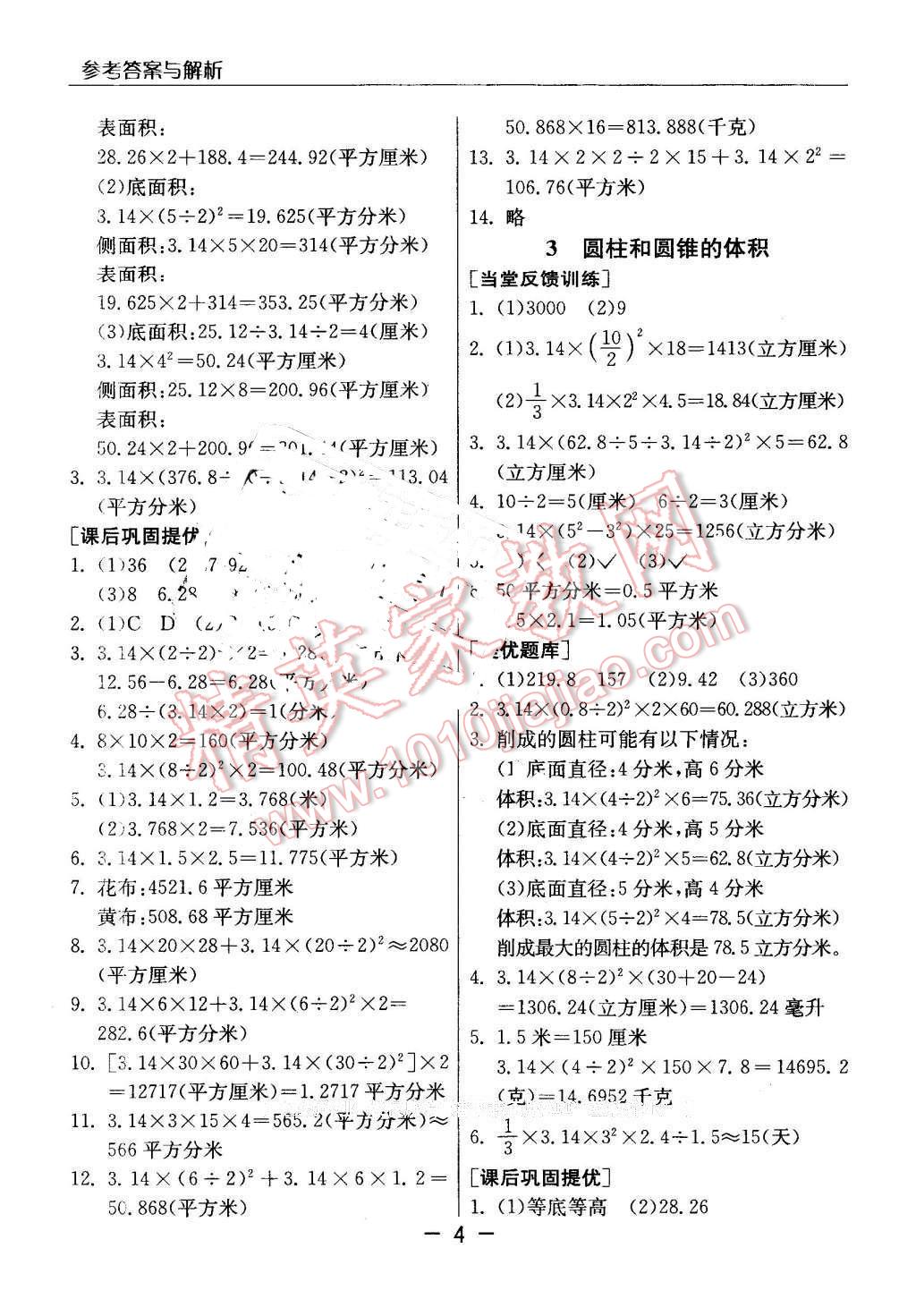 2016年實驗班提優(yōu)課堂六年級數(shù)學(xué)下冊青島版 第4頁