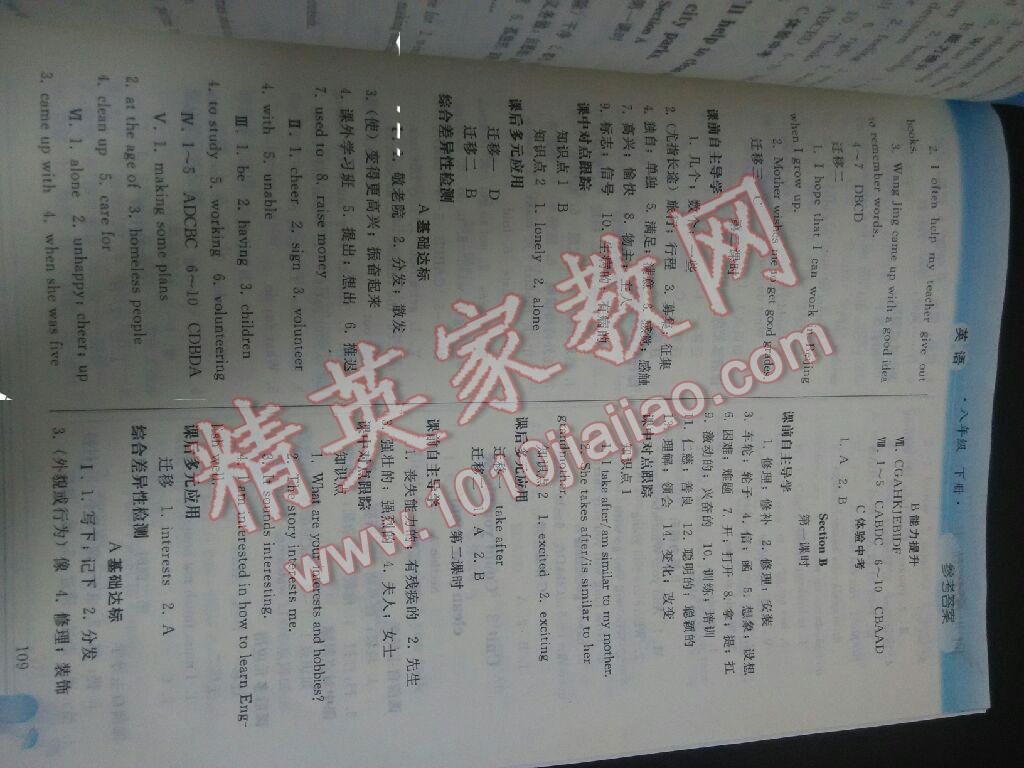 2016年同步轻松练习八年级英语下册人教版辽宁专版 第3页