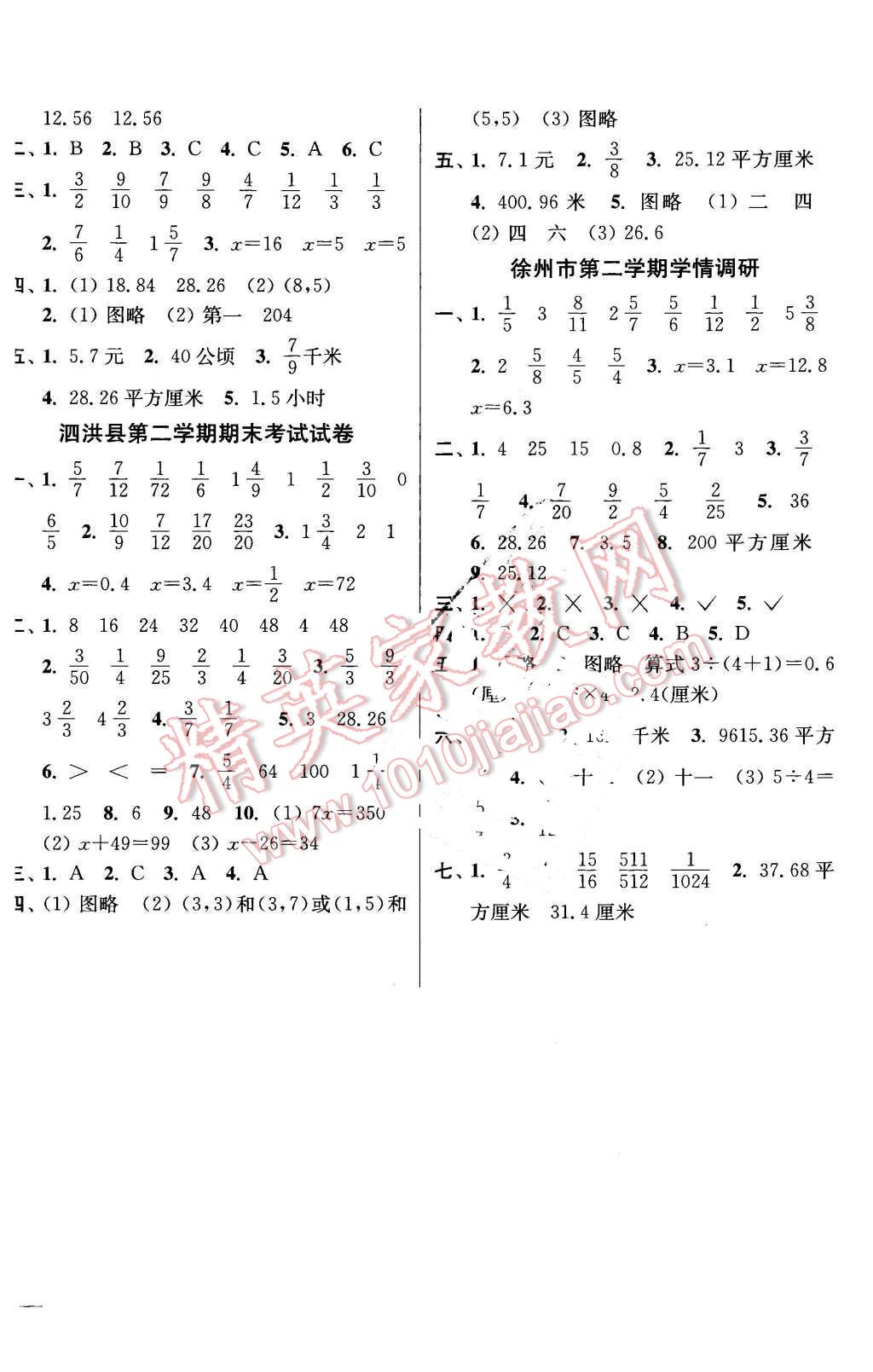 2016年同步跟蹤全程檢測五年級數(shù)學(xué)下冊江蘇版 第8頁