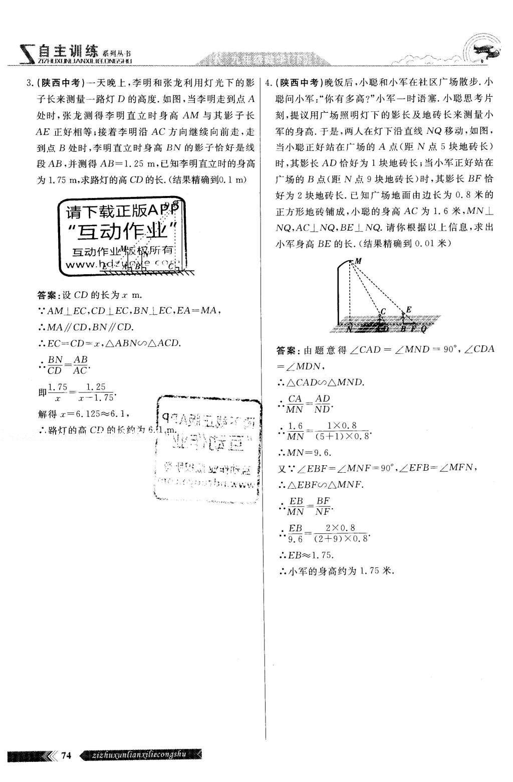 2016年自主訓(xùn)練九年級(jí)數(shù)學(xué)下冊(cè)人教版 第二十九章 投影與視圖第72頁