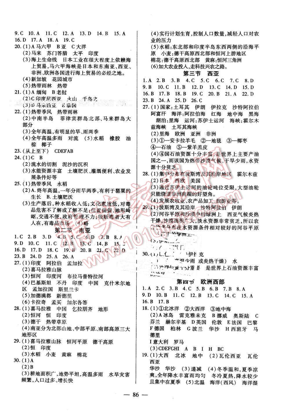 2016年自主訓(xùn)練七年級(jí)地理下冊(cè)湘教版 第2頁(yè)