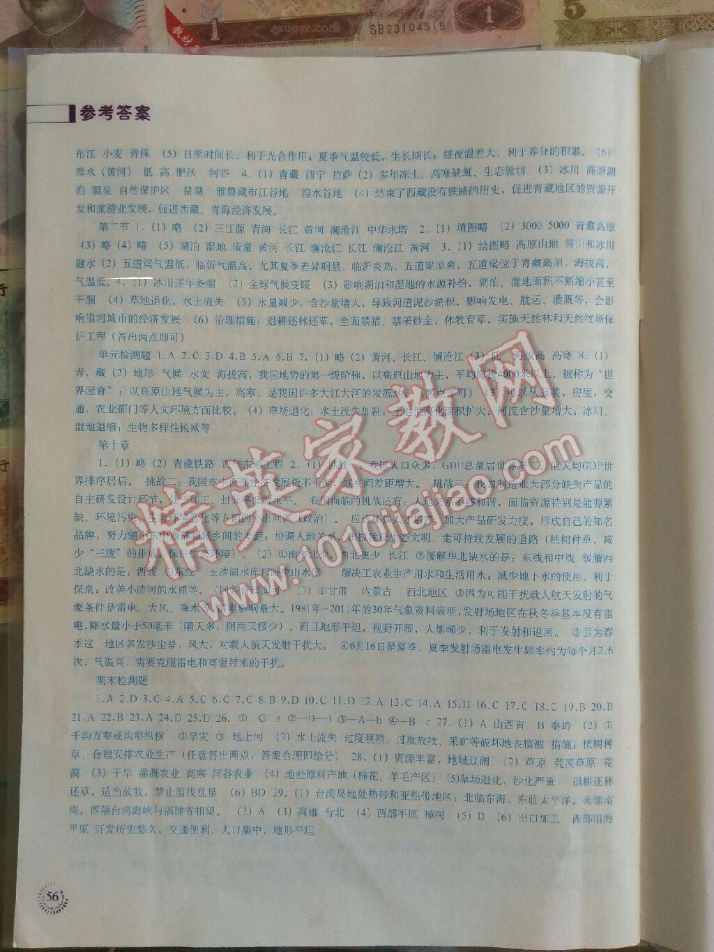 2015年探究活動(dòng)報(bào)告冊(cè)八年級(jí)生物學(xué)下冊(cè) 第4頁