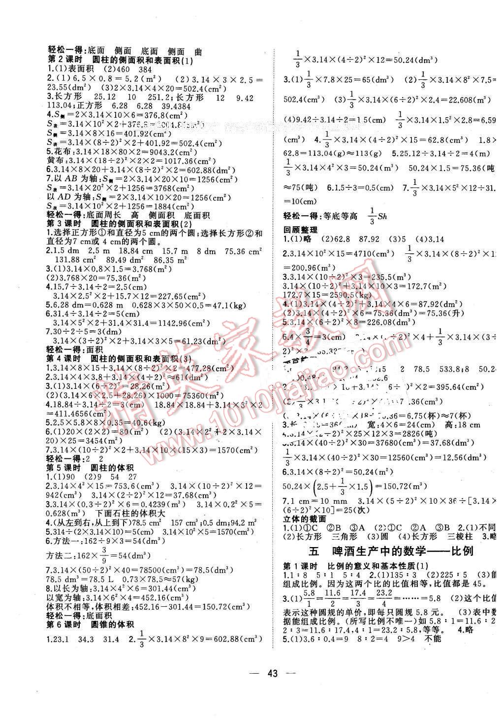 2016年课课优课堂小作业五年级数学下册青岛版五四制 第3页