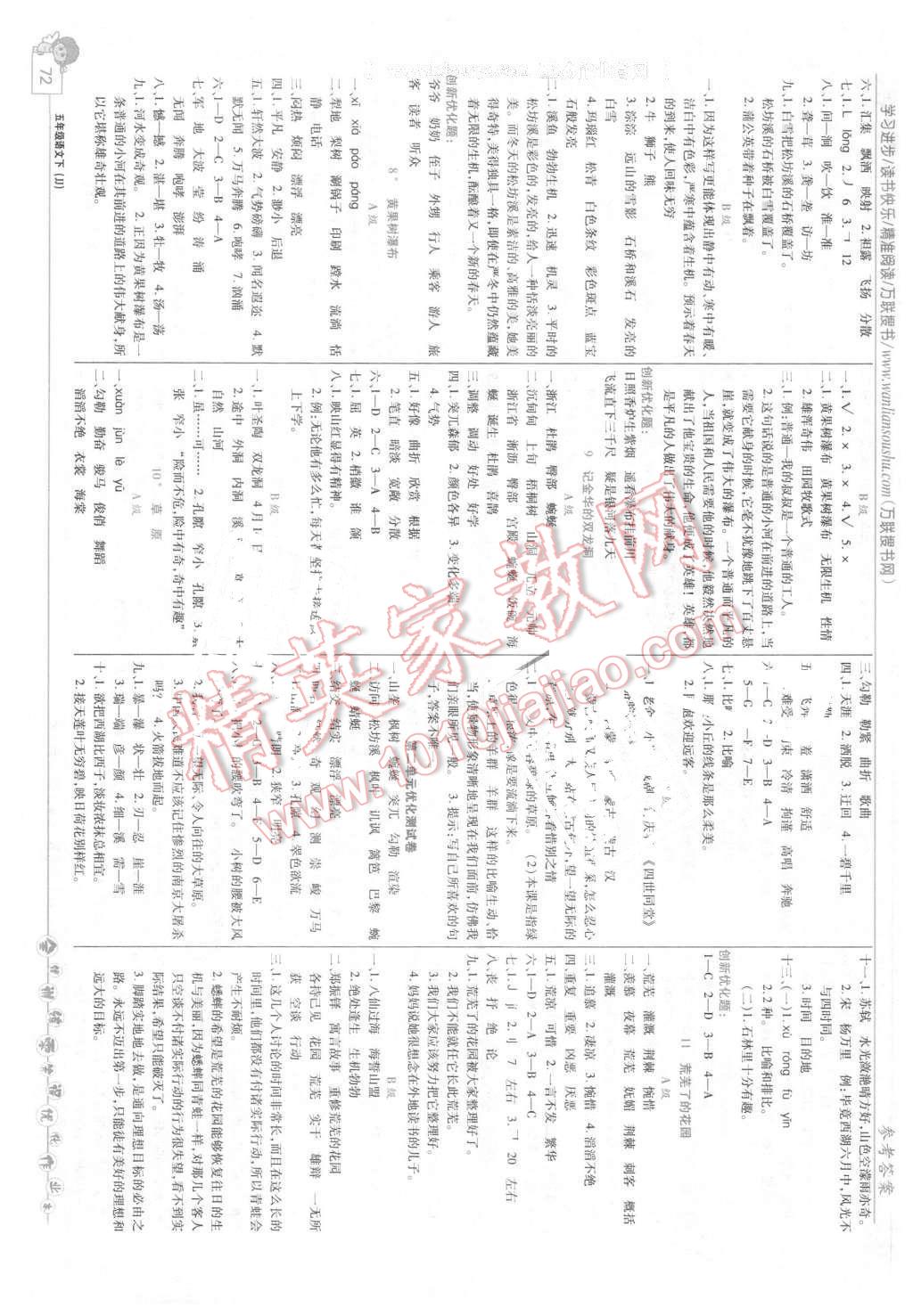 2016年全優(yōu)訓(xùn)練零失誤優(yōu)化作業(yè)本五年級(jí)語(yǔ)文下冊(cè)冀教版 第2頁(yè)