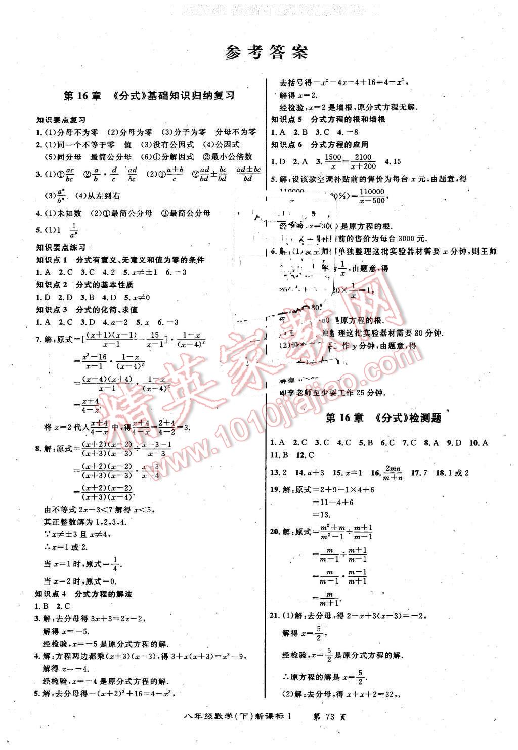 2015年百所名校精點(diǎn)試題八年級數(shù)學(xué)下冊華師大版 第1頁