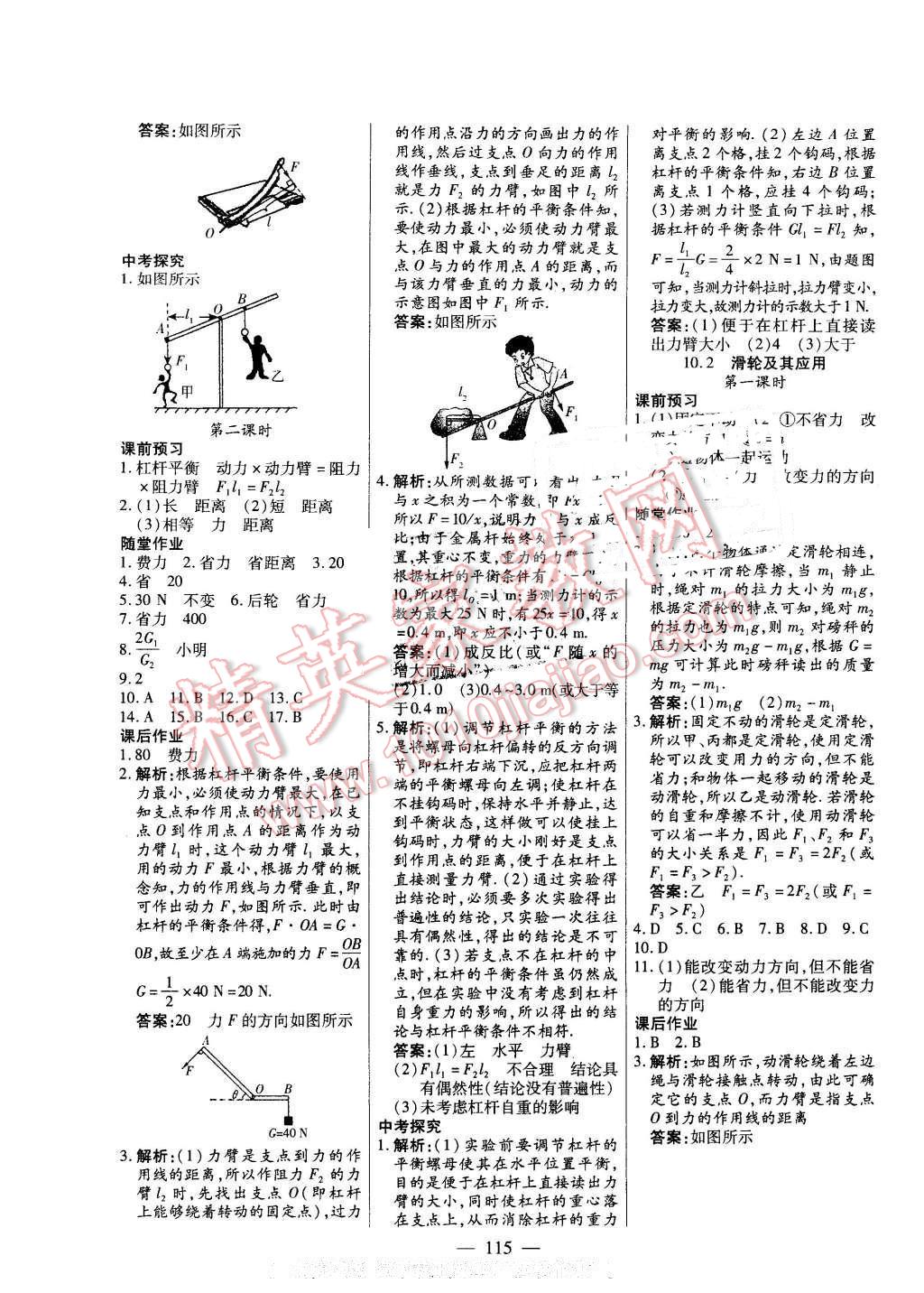 2016年自主訓(xùn)練八年級物理下冊滬科版 第7頁