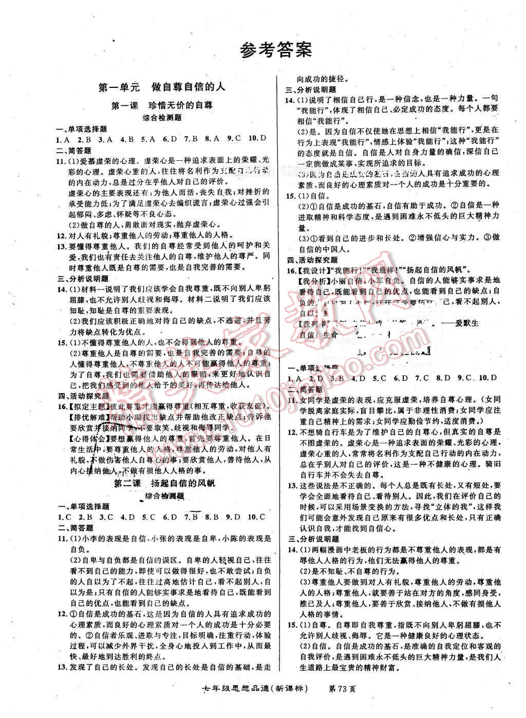 2015年百所名校精點試題七年級思想品德下冊人教版 第1頁