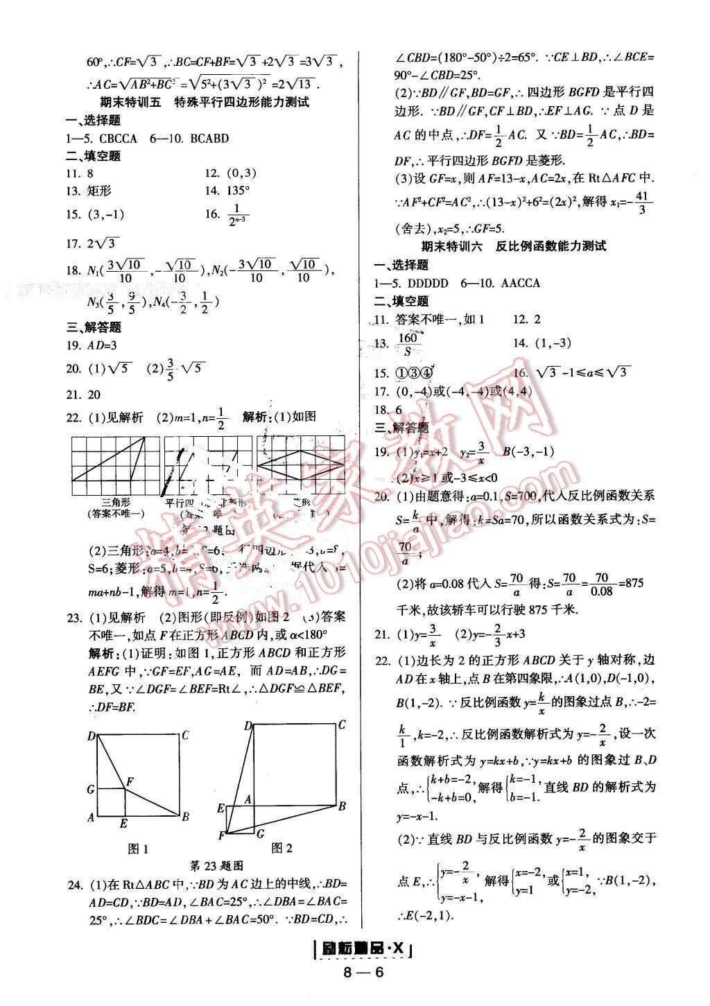 2015年勵(lì)耘書(shū)業(yè)勵(lì)耘活頁(yè)周周練八年級(jí)數(shù)學(xué)下冊(cè) 第6頁(yè)