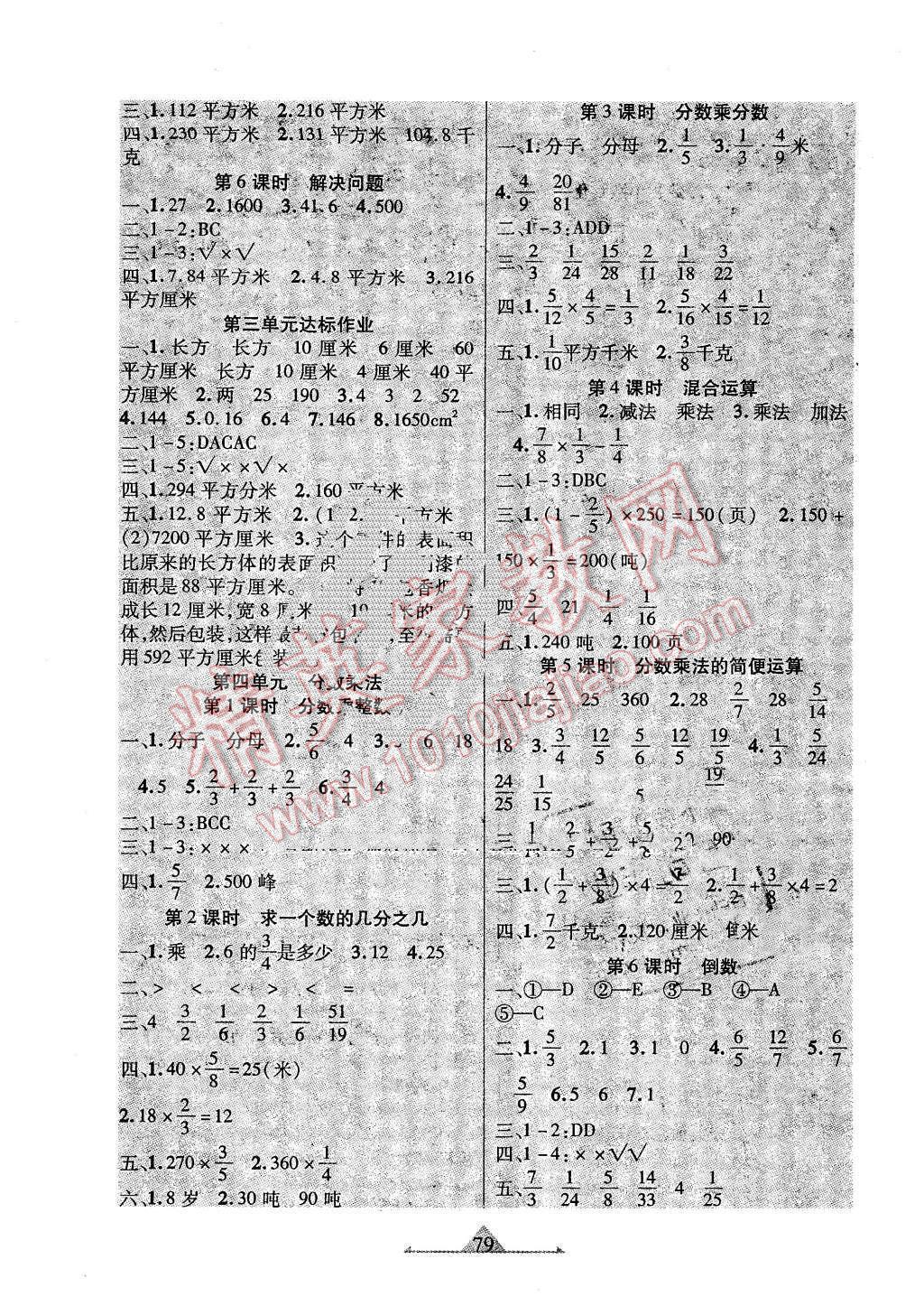 2015年好學(xué)生課時(shí)檢測(cè)五年級(jí)數(shù)學(xué)下冊(cè)冀教版 第3頁(yè)